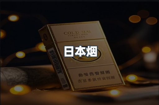 免税香烟
